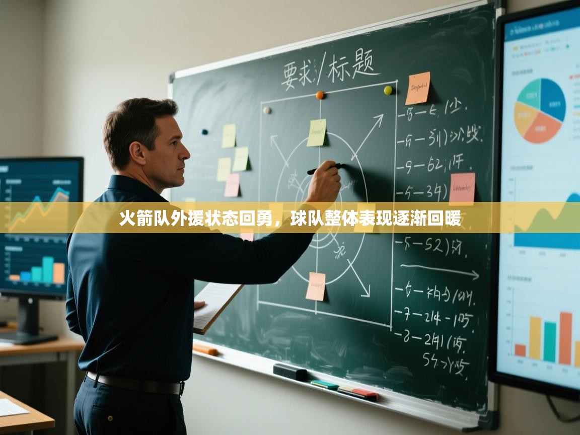 火箭队外援状态回勇,球队整体表现逐渐回暖