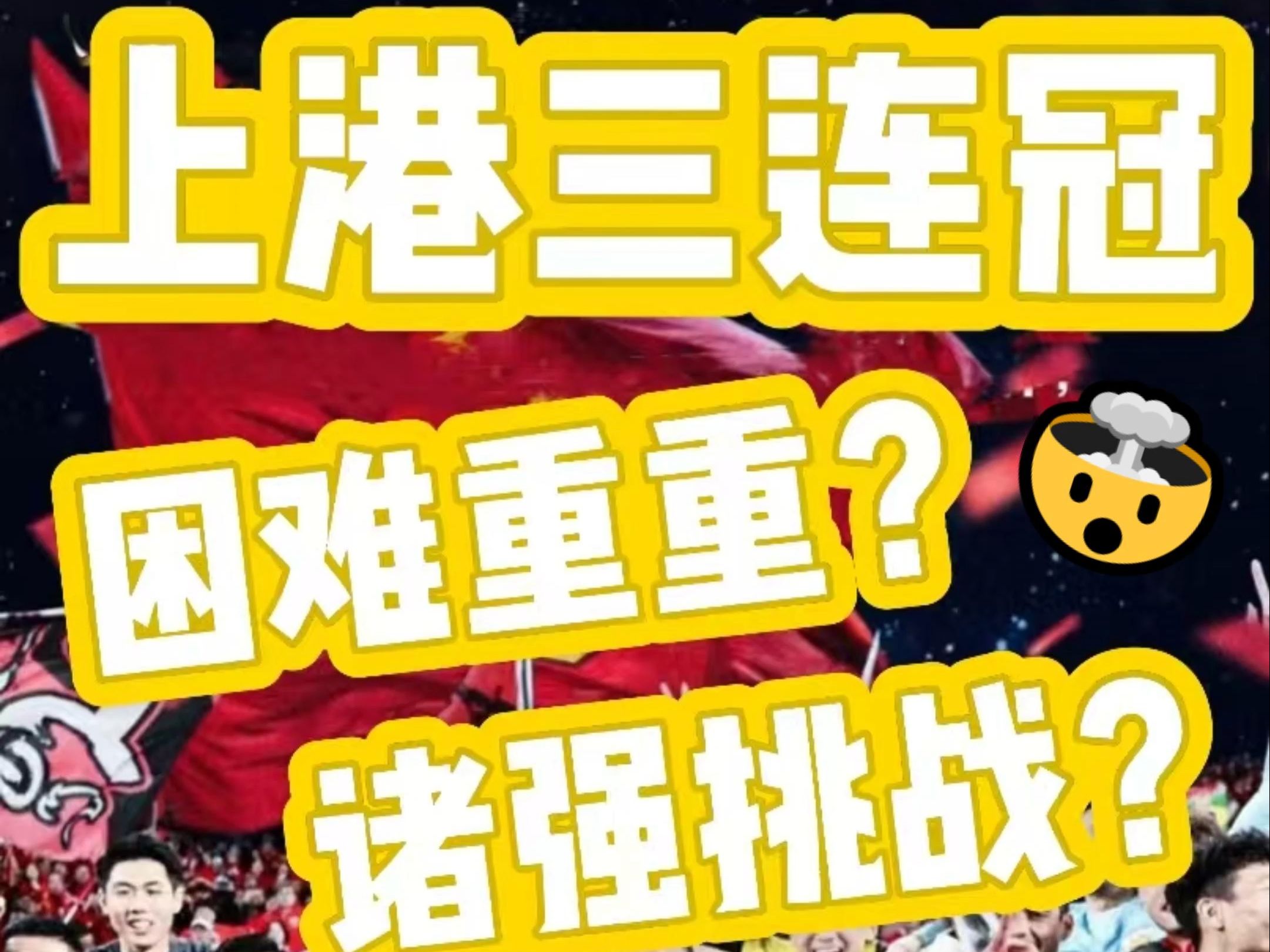 关于上港球队磨合不足，战绩一落千丈的信息