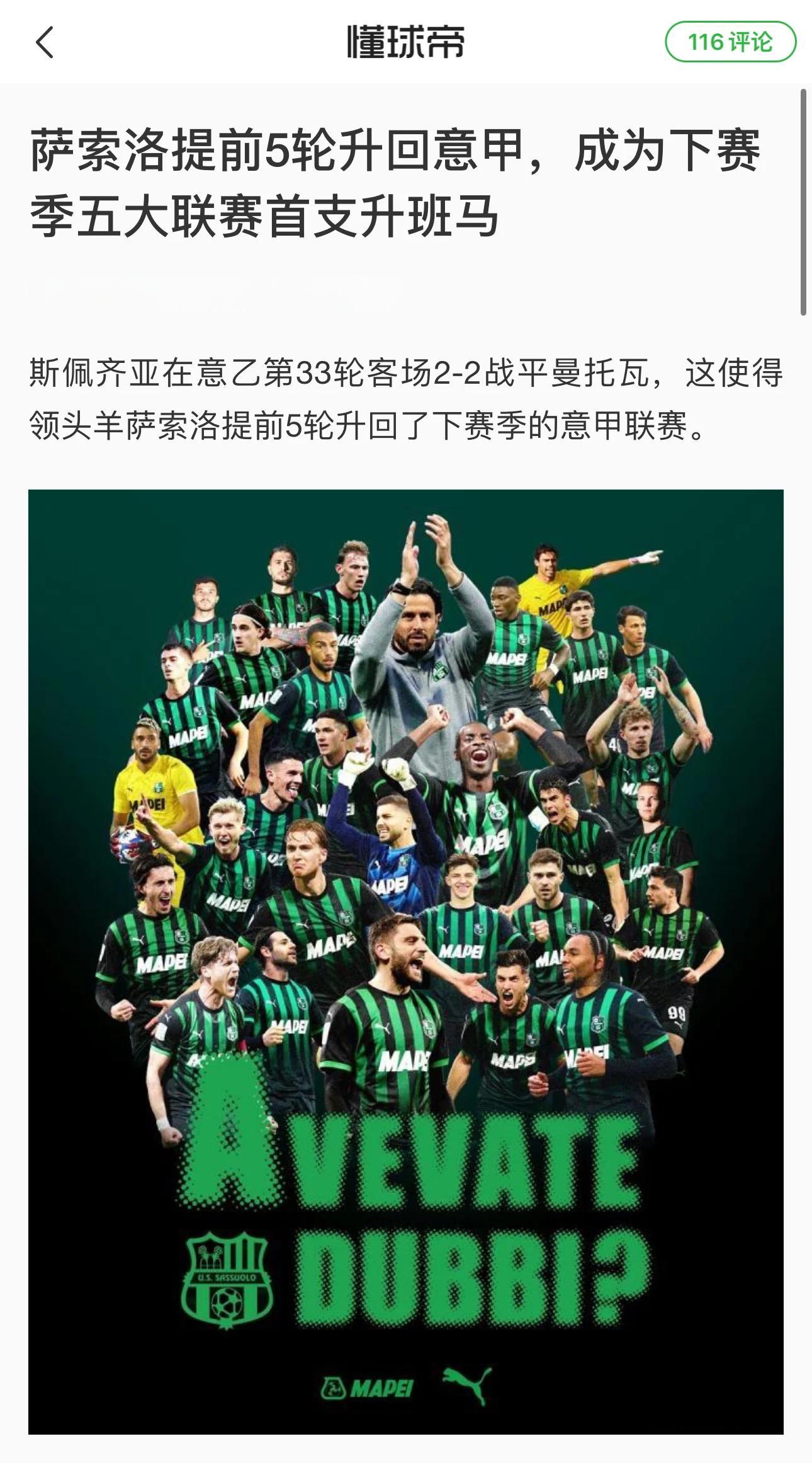 关于萨索洛再战一场，蓄力保级努力的信息