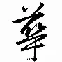 华尔夫斯堡客场告捷，轻取布瑞斯托城