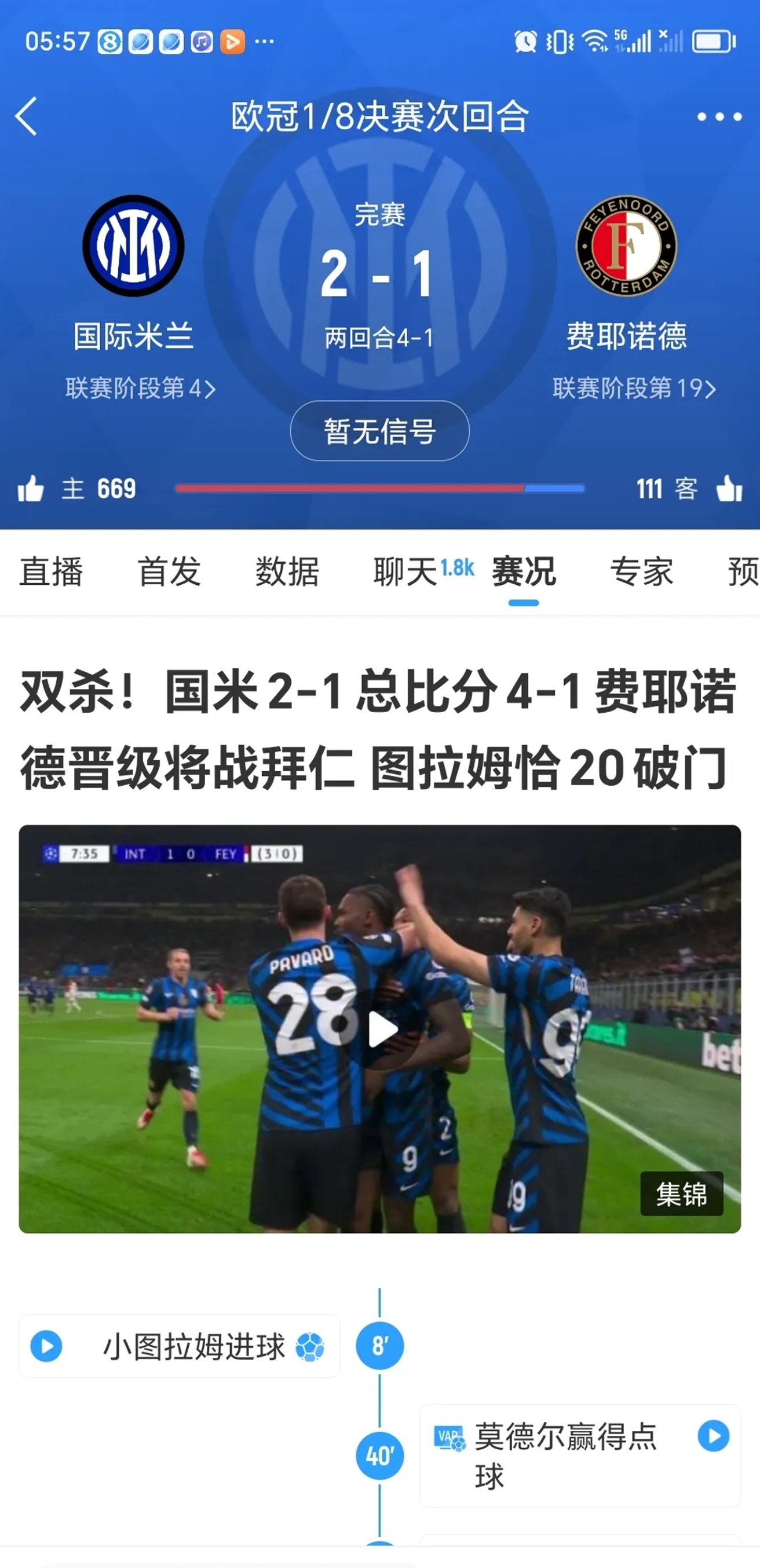 国米逆袭大胜，积分榜再次攀升