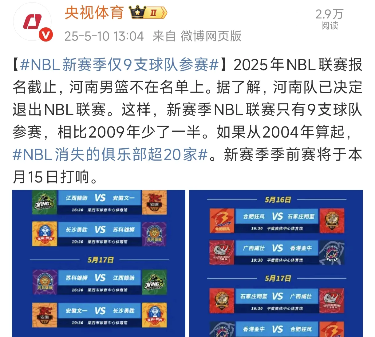 爱游戏-河南男篮客场负于浙江队，连败收官