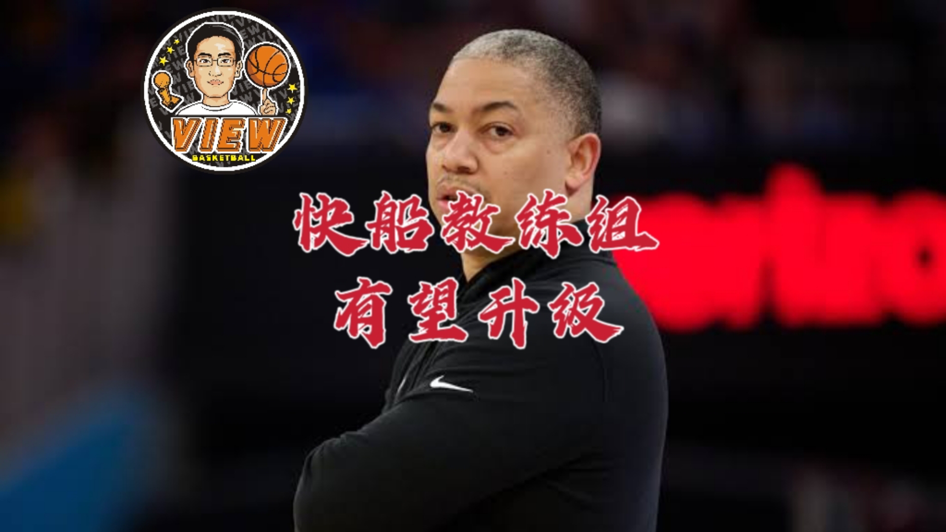 爱游戏体育地址-包含快船主帅遭解职，球队动荡不安的词条