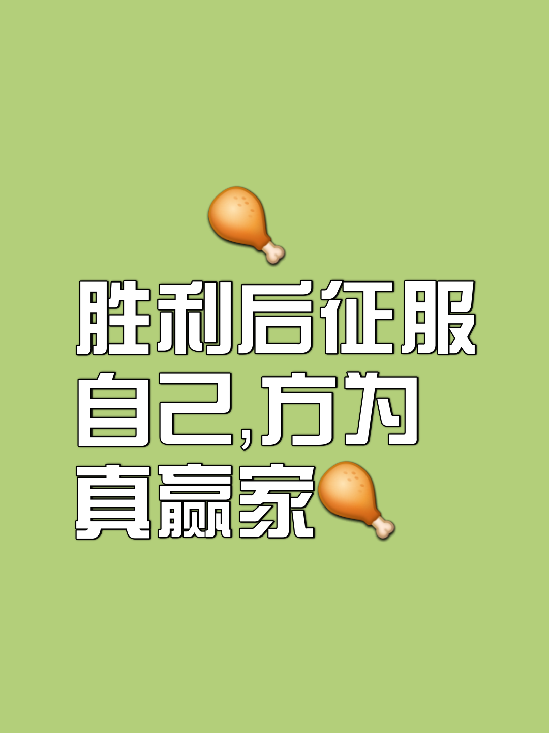 击败对手步入巅峰，胜利之路漫漫长远的简单介绍