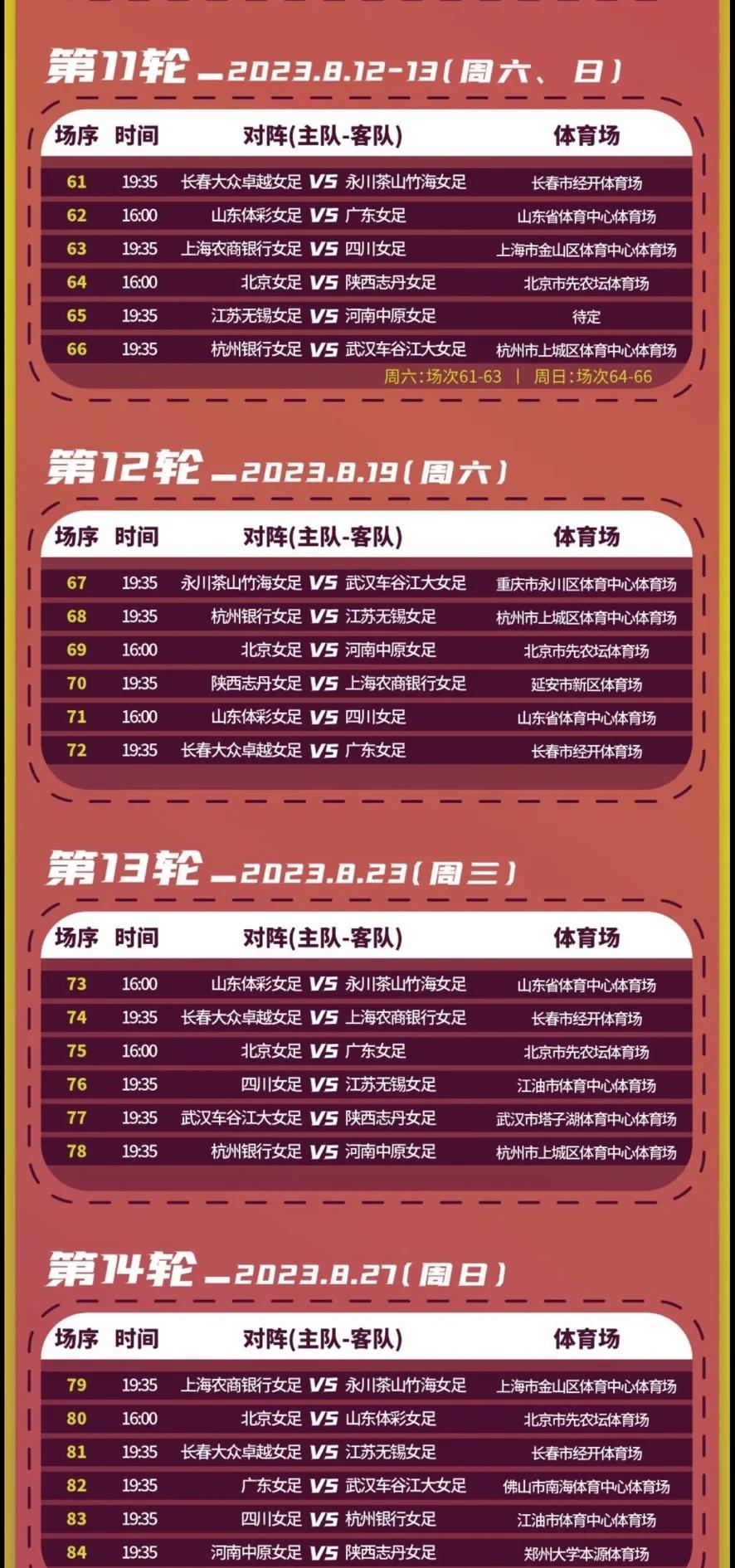 爱游戏app-包含女足比赛赛程调整，精彩对决即将开启的词条